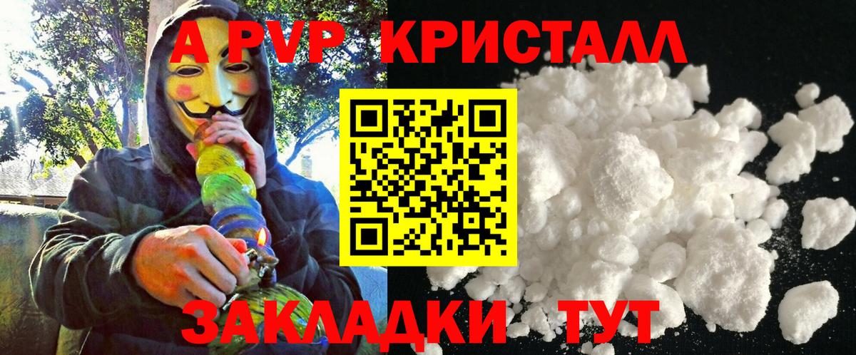 Alpha PVP крисы CK Фролово