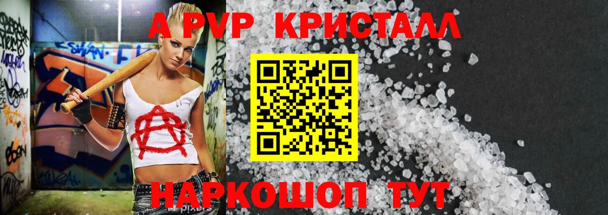 Фролово  Alfa_PVP Crystall  A-PVP СК КРИС  Alpha PVP  А ПВП VHQ  Вход с VPN 