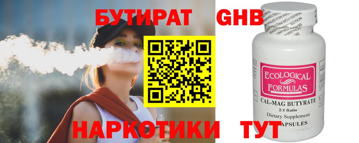 Бутират оксибутират  Бутират  Фролово  Вход с VPN 