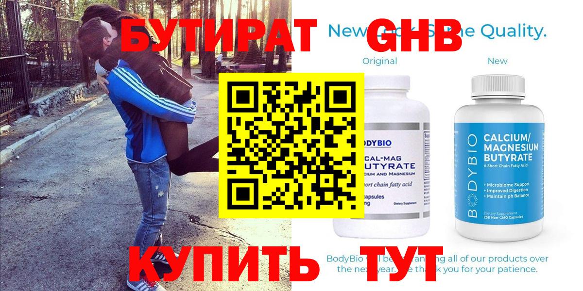 Бутират 1.4BDO Фролово