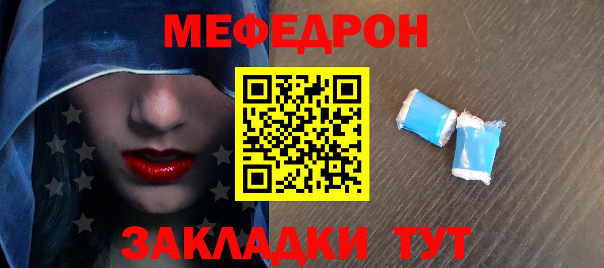 Меф  Фролово