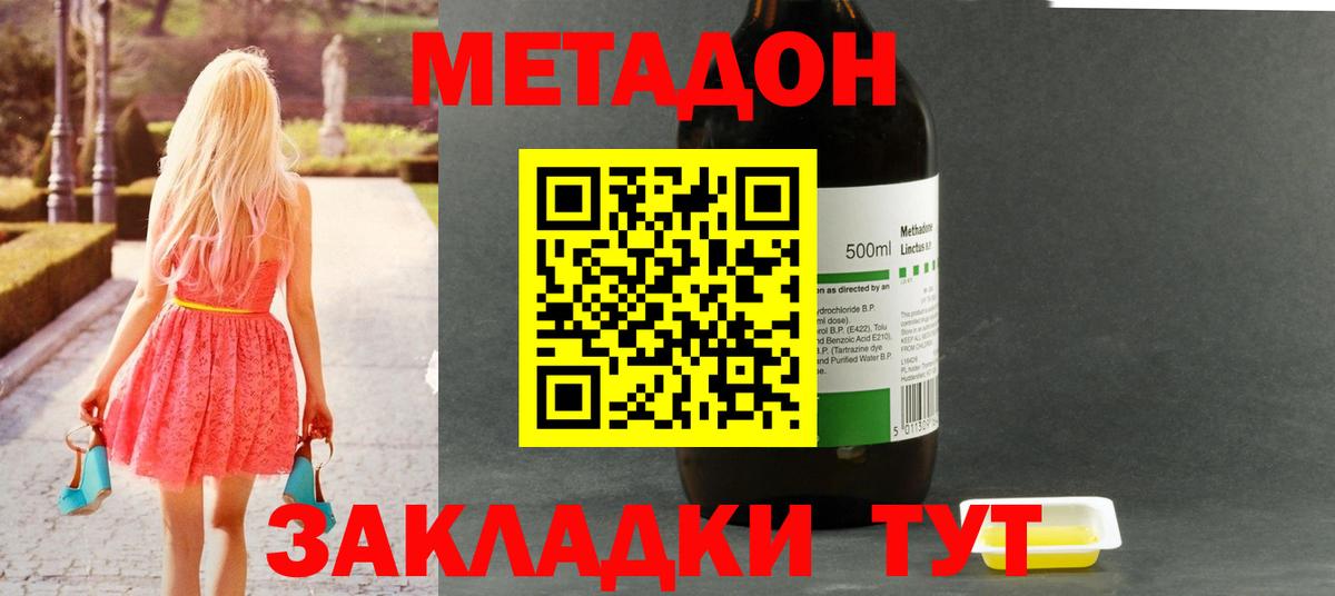 Фролово  МЕТАДОН кристалл  МЕТАДОН белоснежный  Вход с VPN 